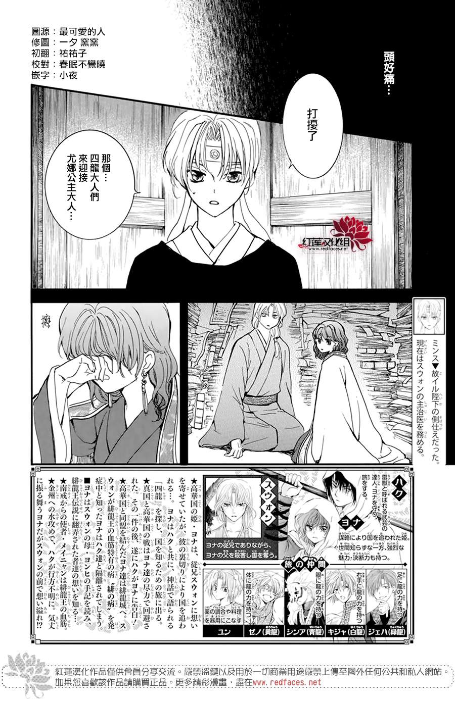 拂晓的尤娜漫画,第217话3图