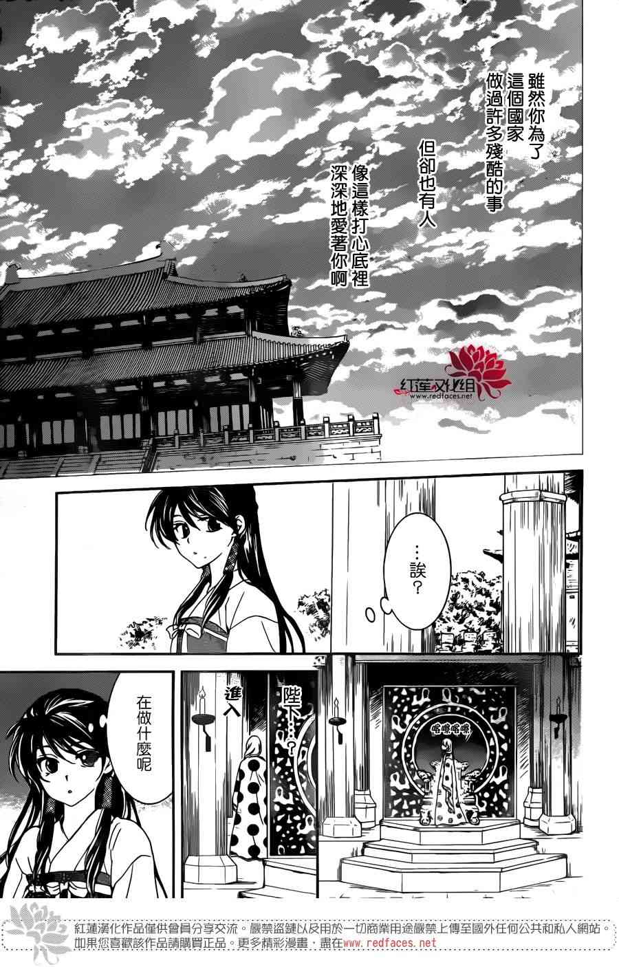 拂晓的尤娜漫画,第154话2图