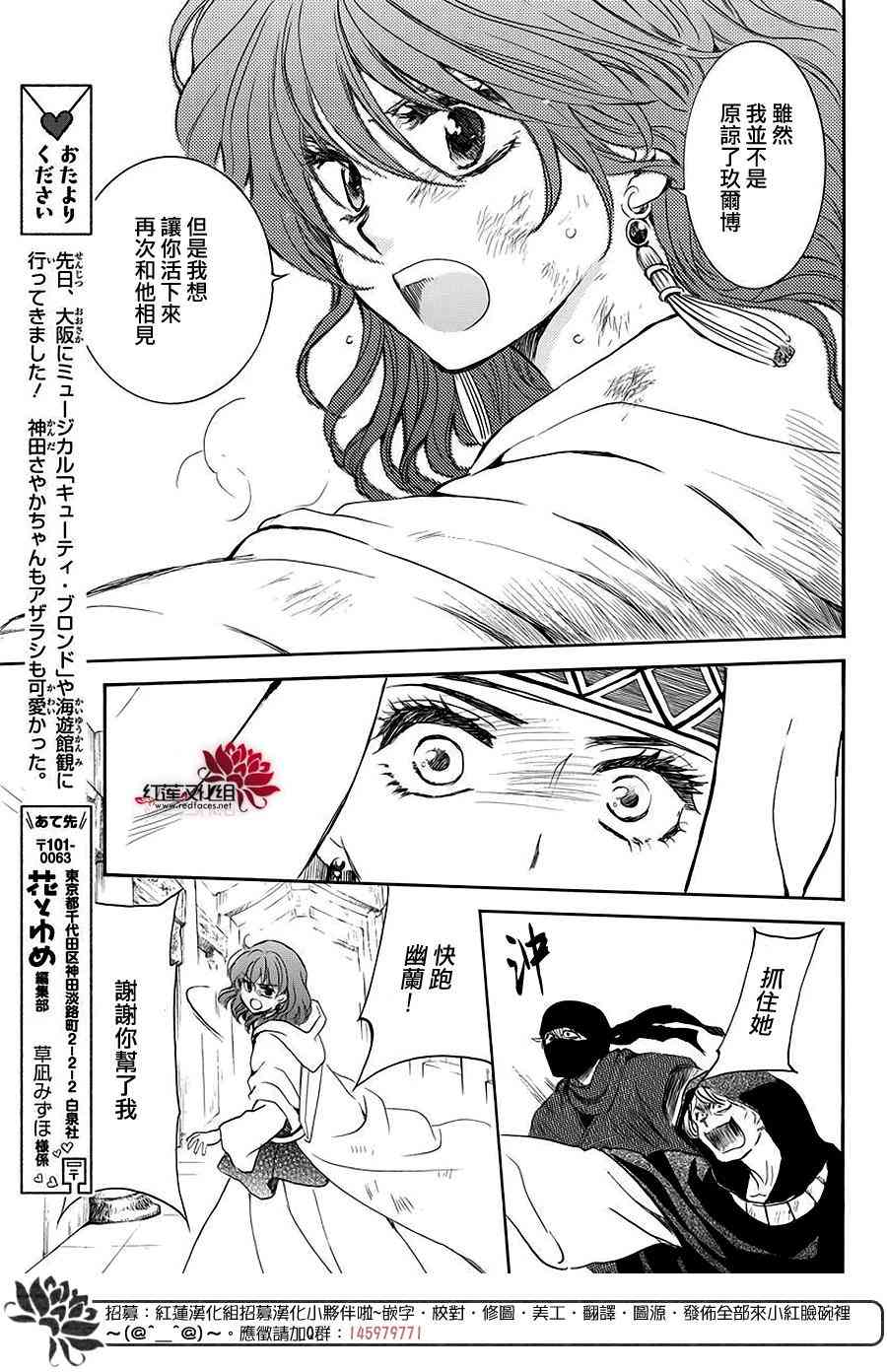 拂晓的尤娜漫画,第173话4图