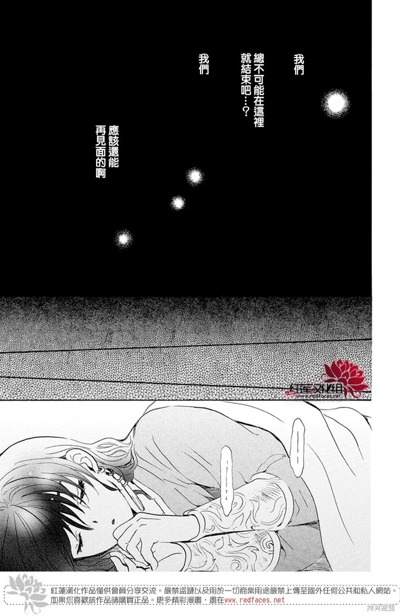 拂晓的尤娜漫画,第245话1图