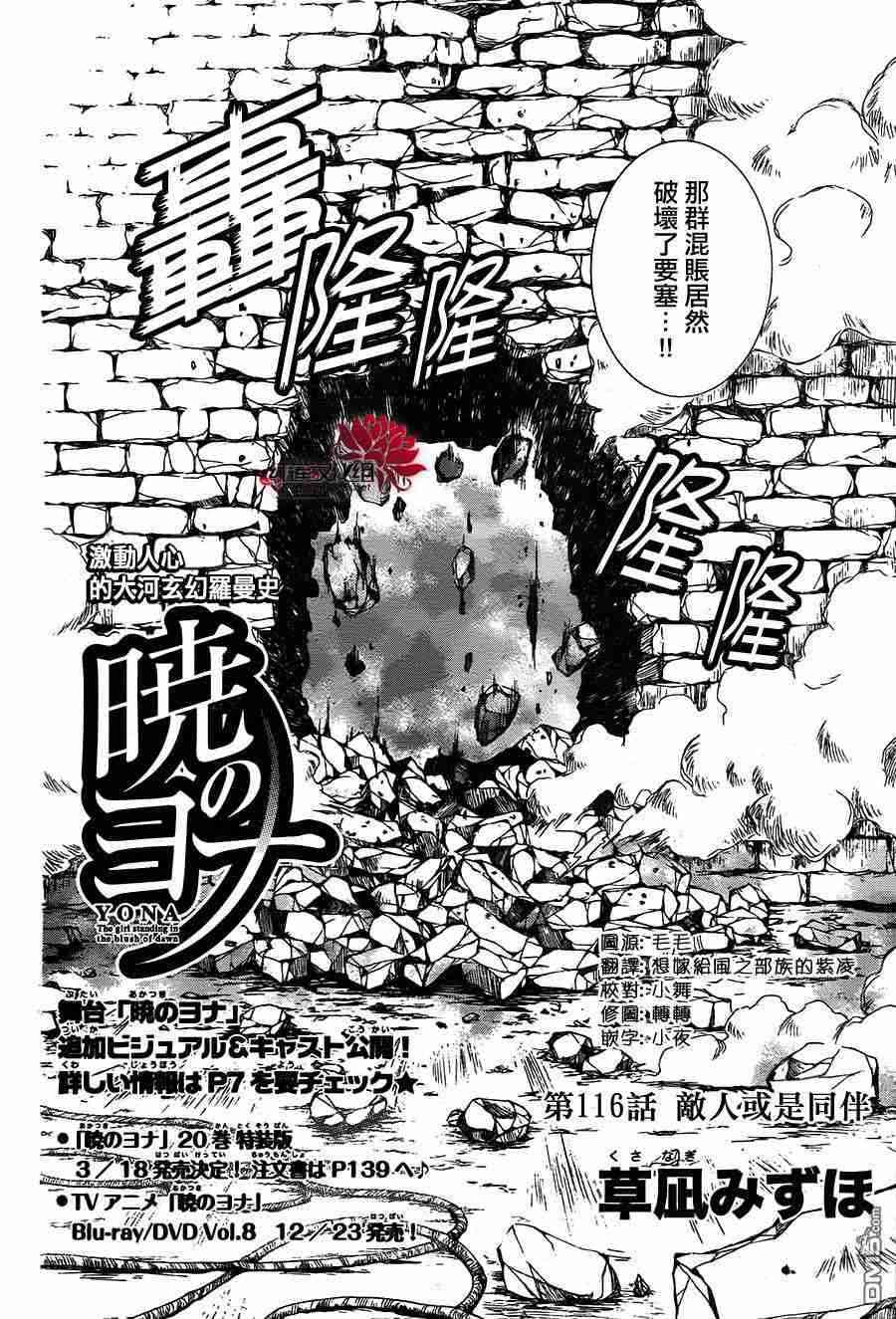 拂晓的尤娜漫画,第116话3图