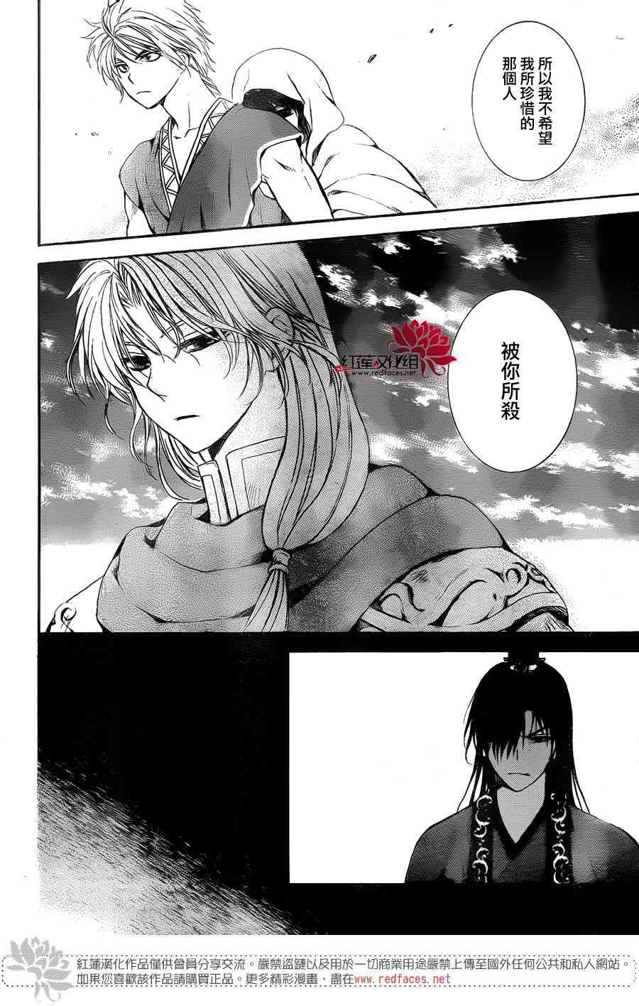 拂晓的尤娜漫画,第141话4图