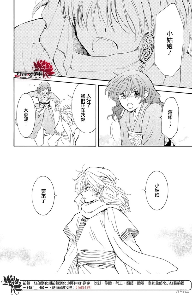 拂晓的尤娜漫画,第245话2图