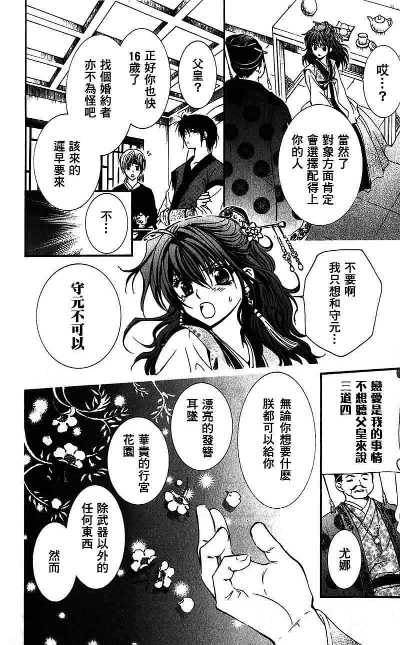 拂晓的尤娜漫画,第1话5图