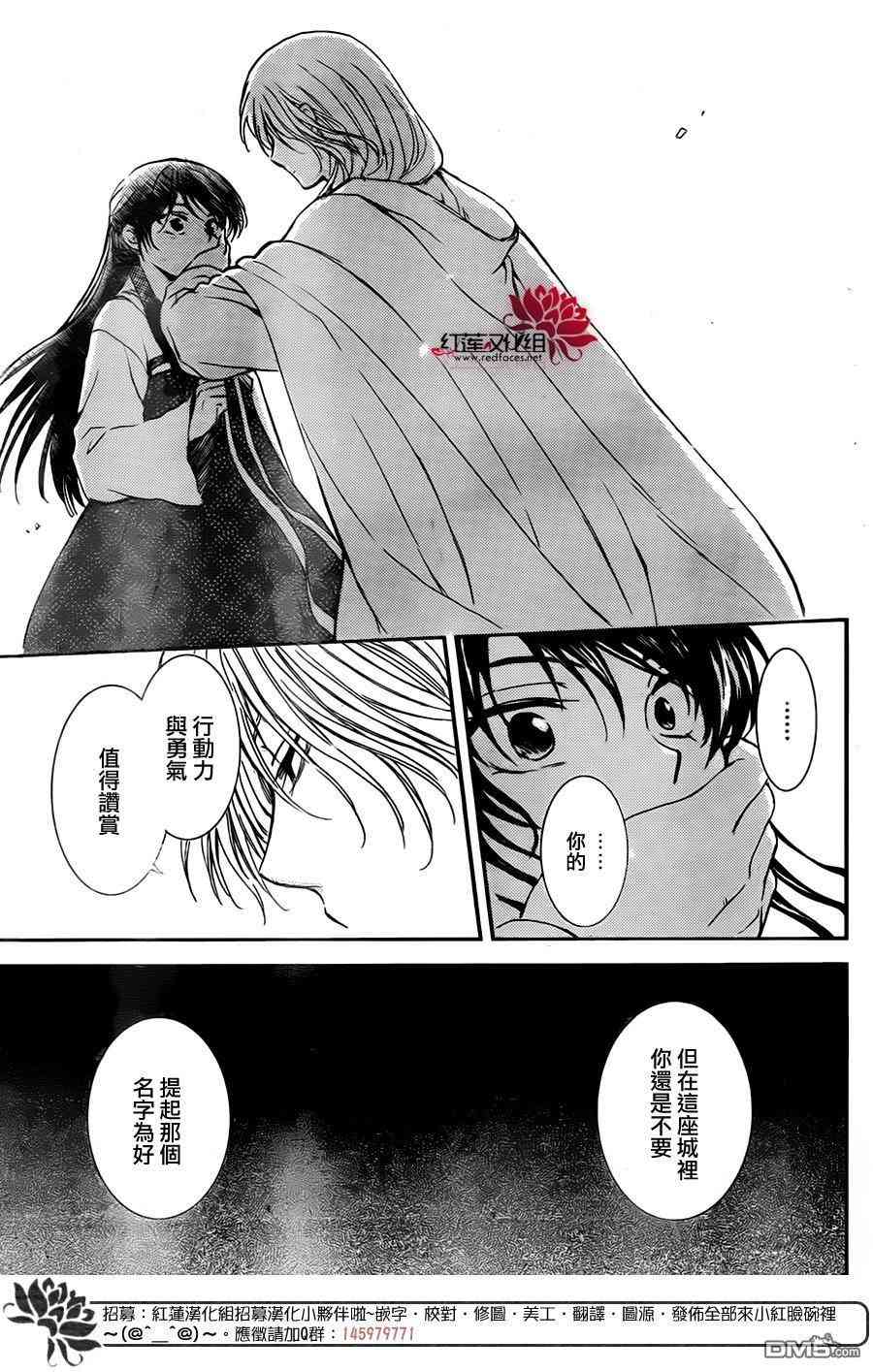 拂晓的尤娜漫画,第126话3图