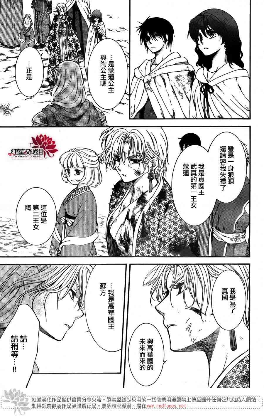 拂晓的尤娜漫画,第149话4图