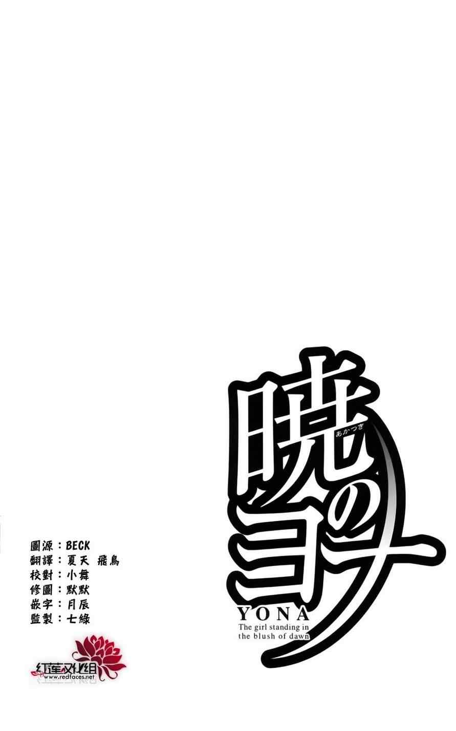拂晓的尤娜漫画,第36话5图