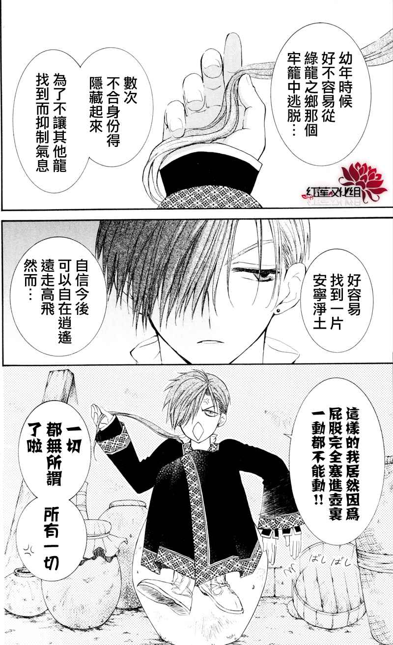 拂晓的尤娜漫画,第29话2图