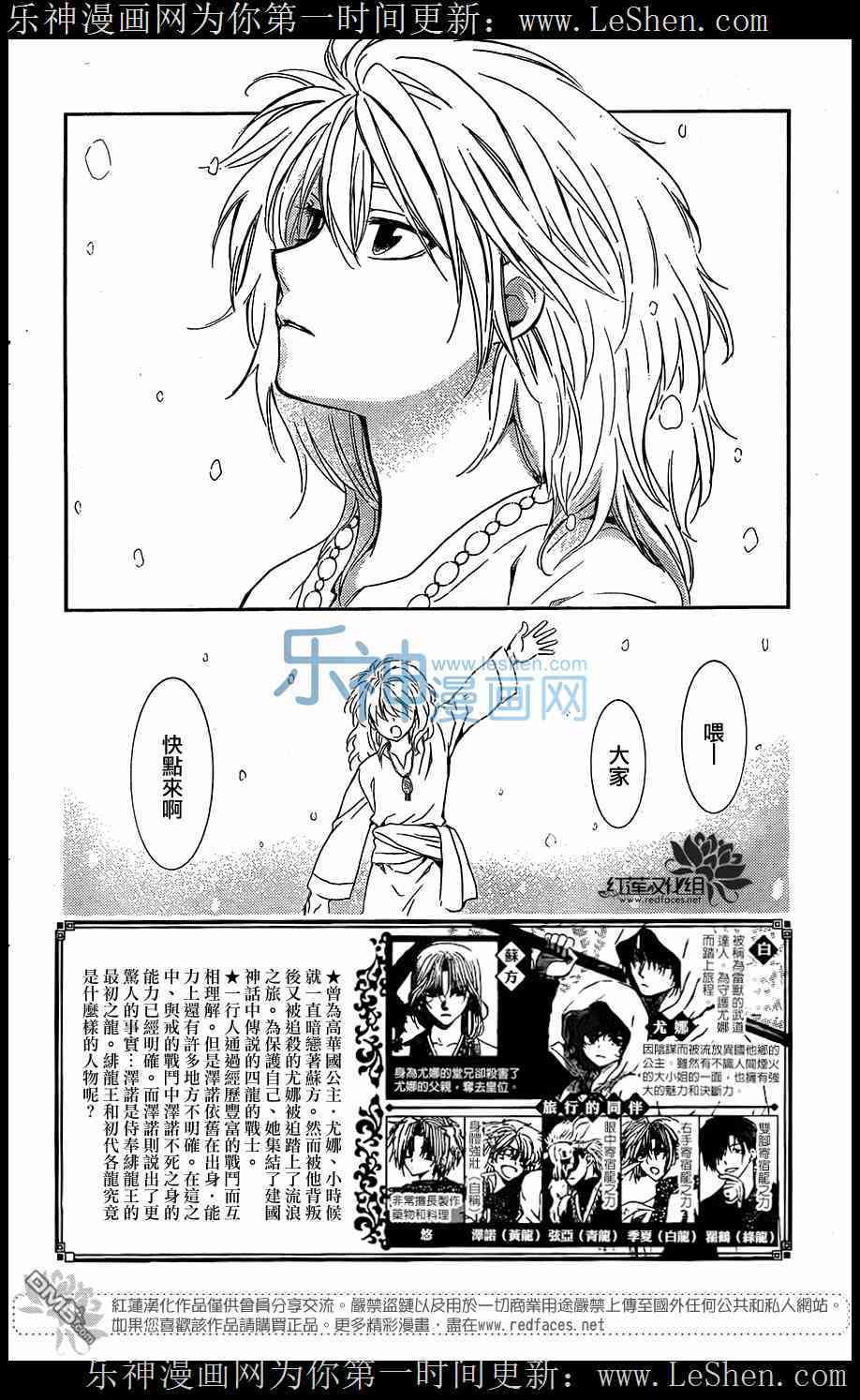 拂晓的尤娜漫画,第104话5图