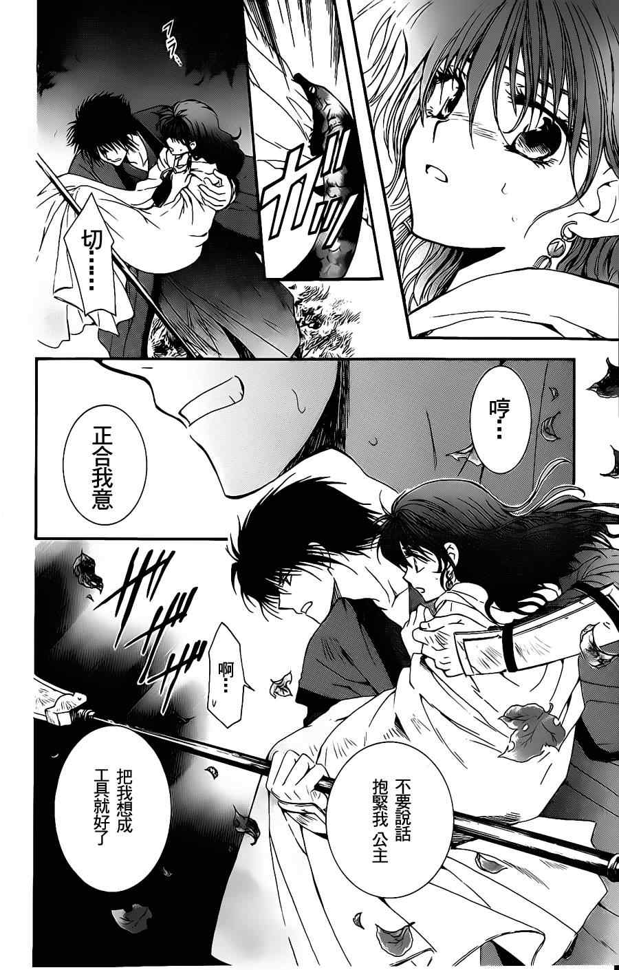 拂晓的尤娜漫画,第5话2图