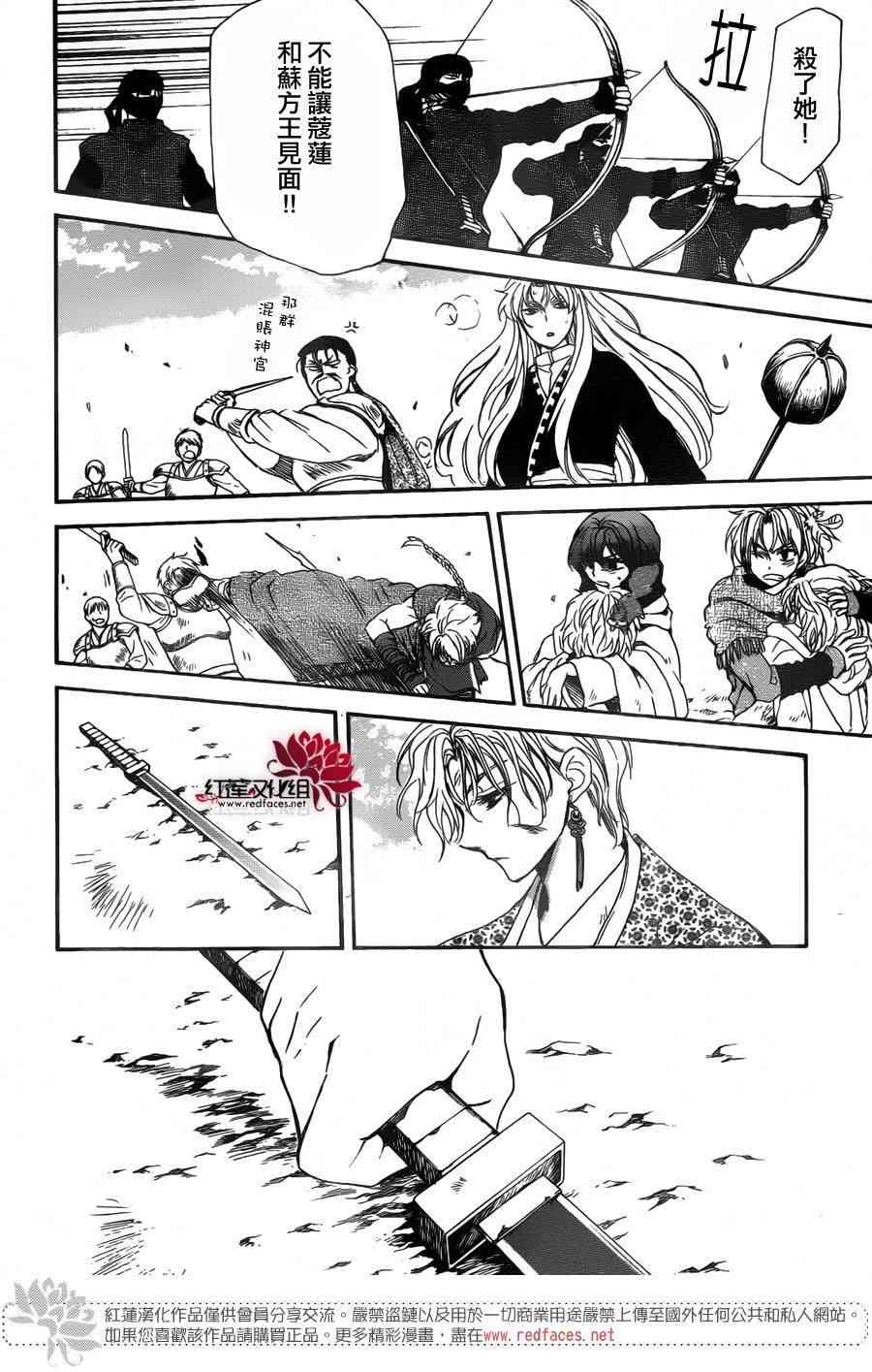 拂晓的尤娜漫画,第148话3图