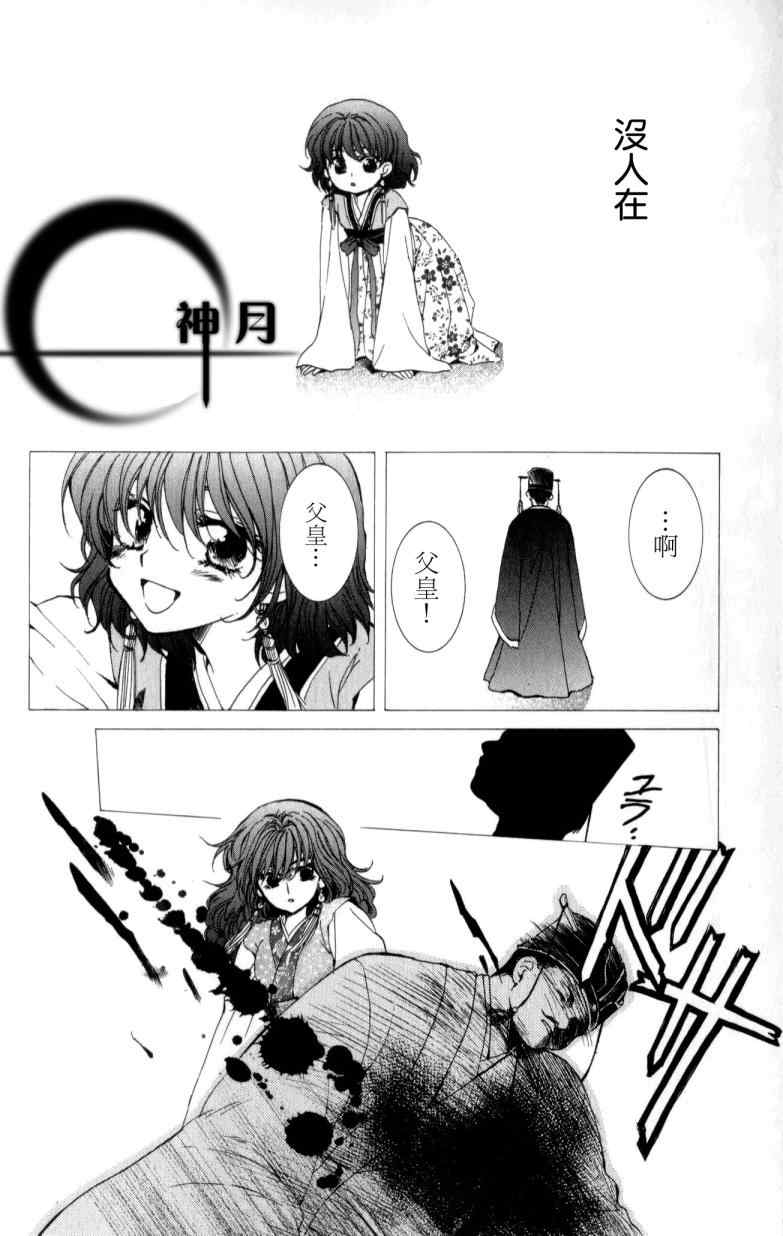拂晓的尤娜漫画,第4话4图
