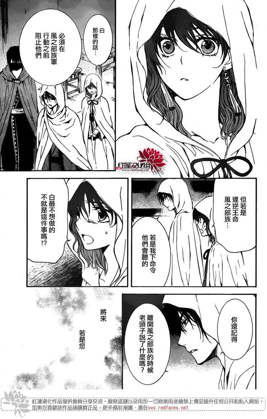拂晓的尤娜漫画,第136话4图