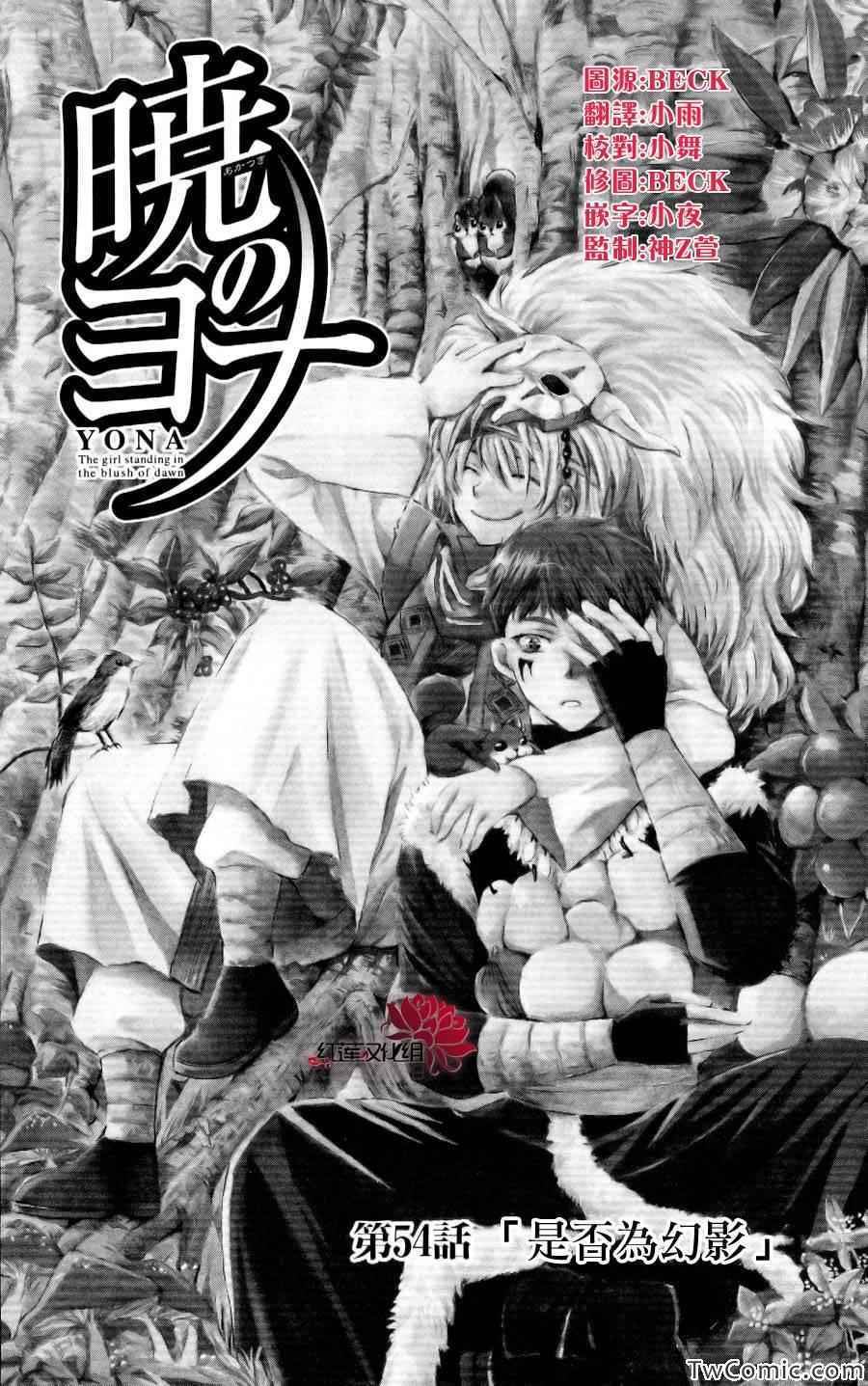 拂晓的尤娜漫画,第54话5图