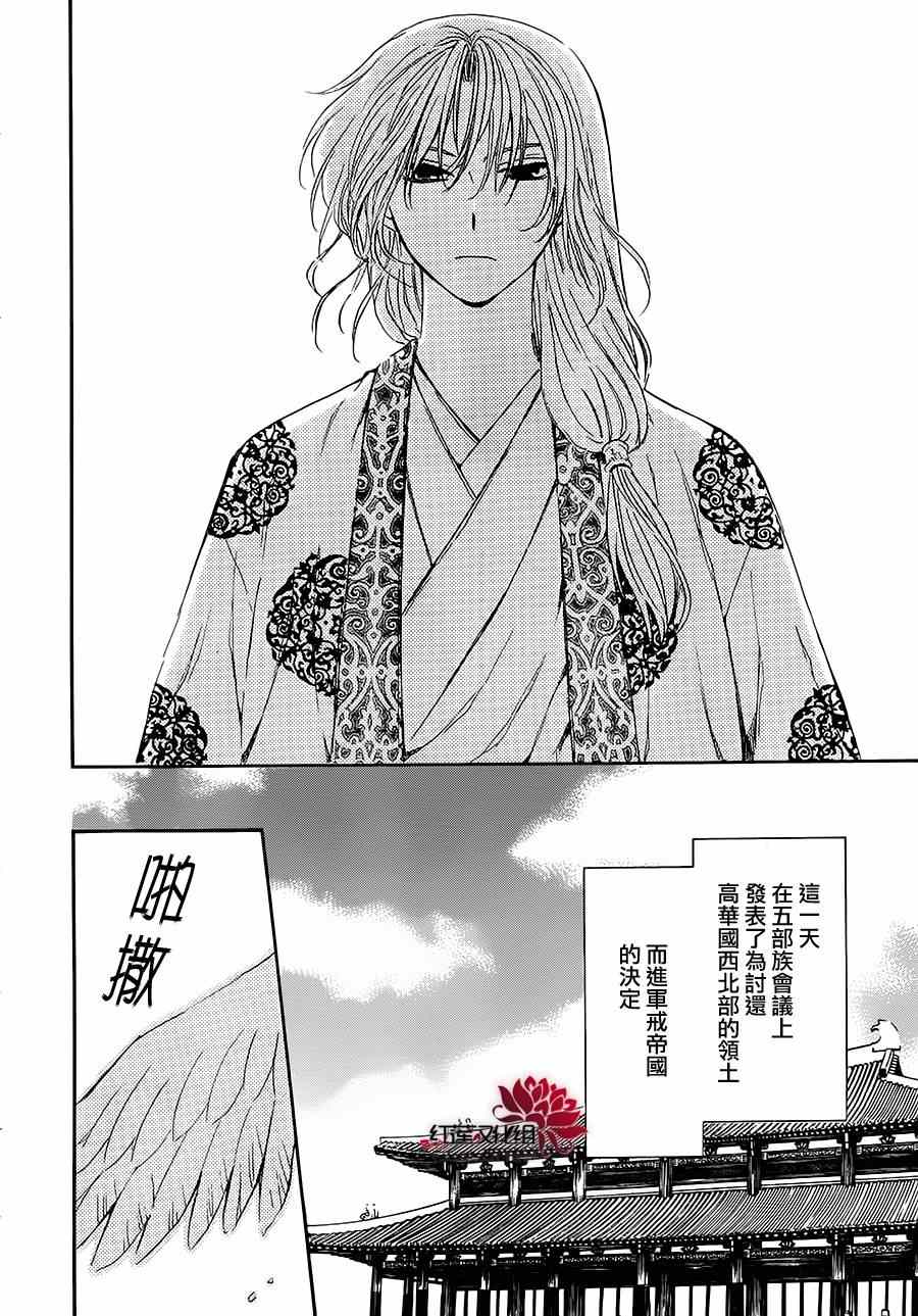 拂晓的尤娜漫画,第94话3图