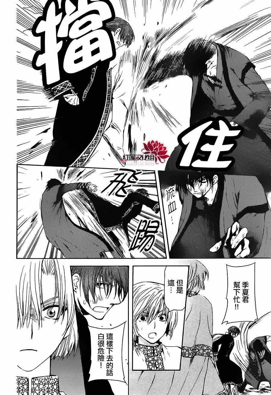 拂晓的尤娜漫画,第91话4图