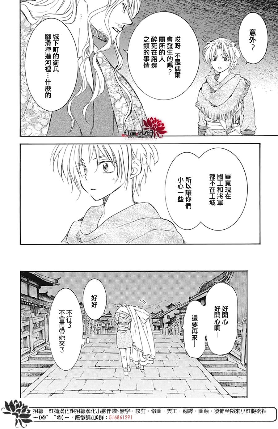 拂晓的尤娜漫画,第226话2图