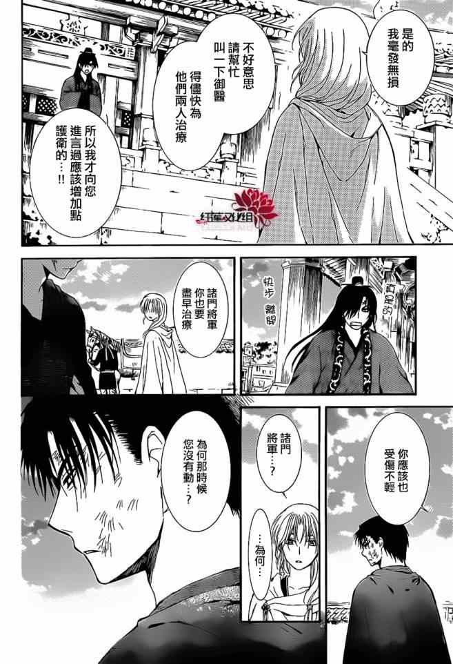拂晓的尤娜漫画,第92话4图