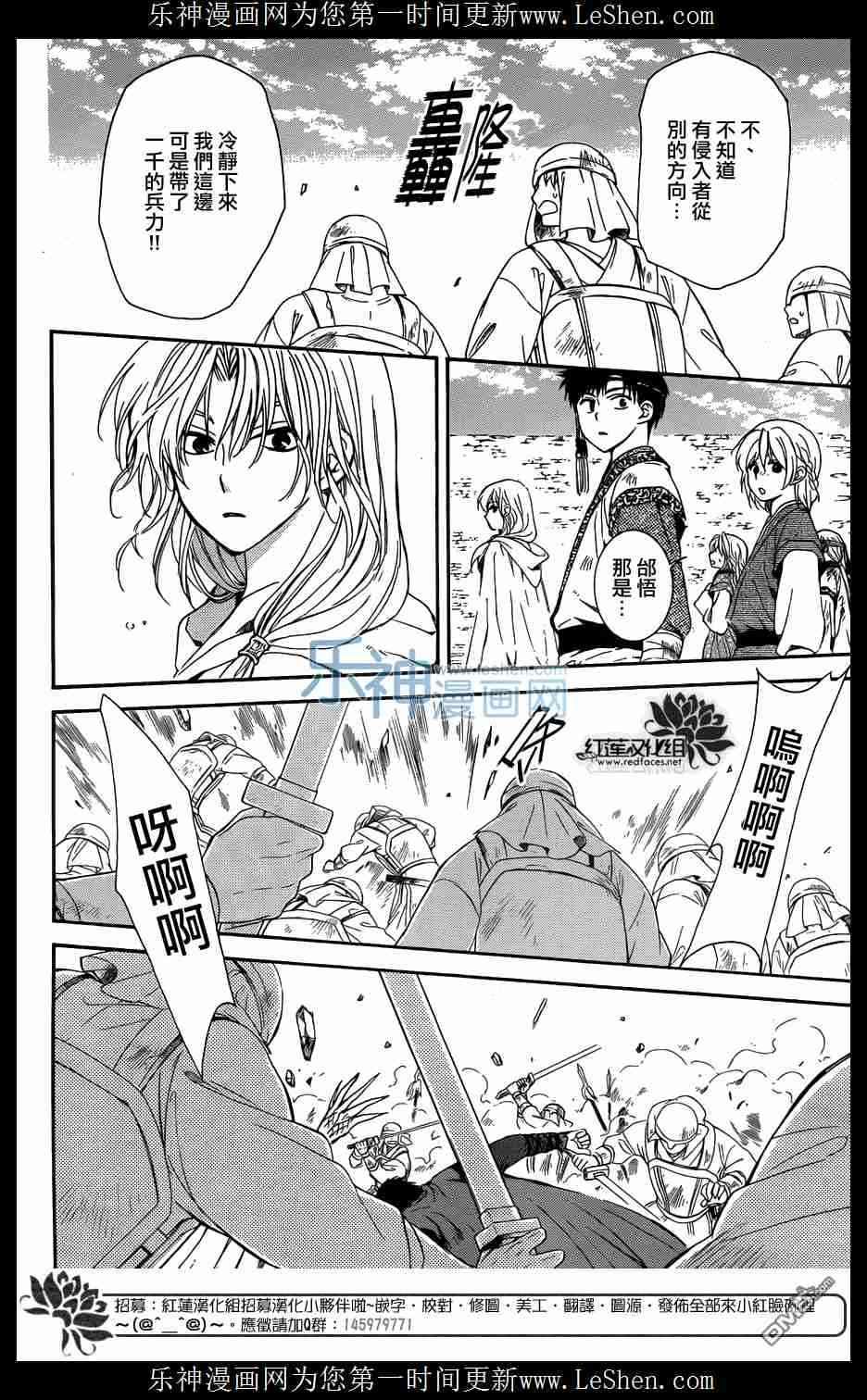 拂晓的尤娜漫画,第119话5图