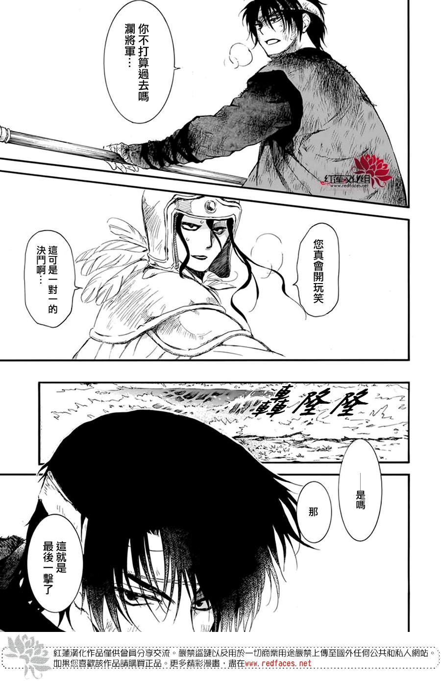 拂晓的尤娜漫画,第215话2图