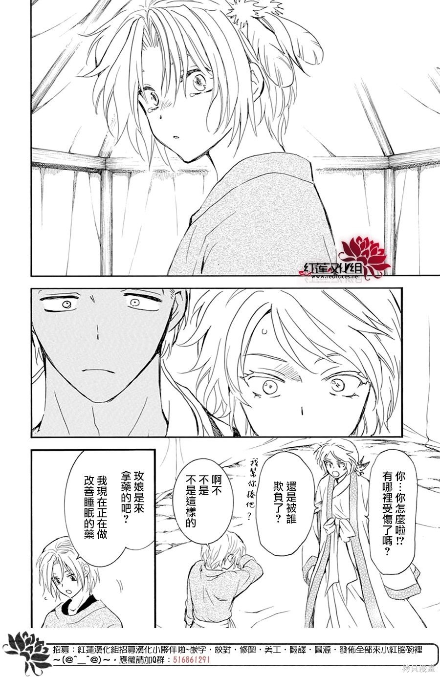 拂晓的尤娜漫画,第244话2图