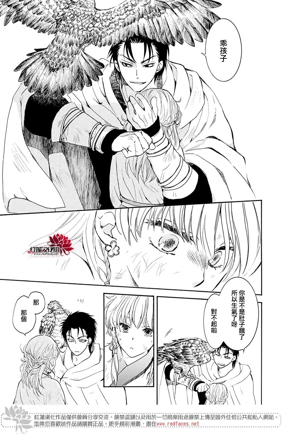 拂晓的尤娜漫画,第190话 始祖的血缘1图