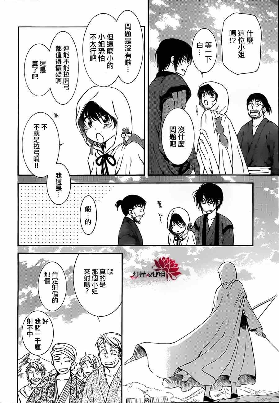 拂晓的尤娜漫画,第76话4图