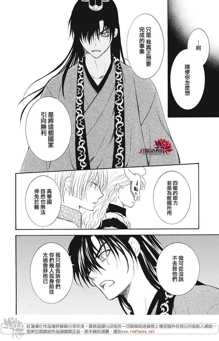 拂晓的尤娜漫画,第164话4图