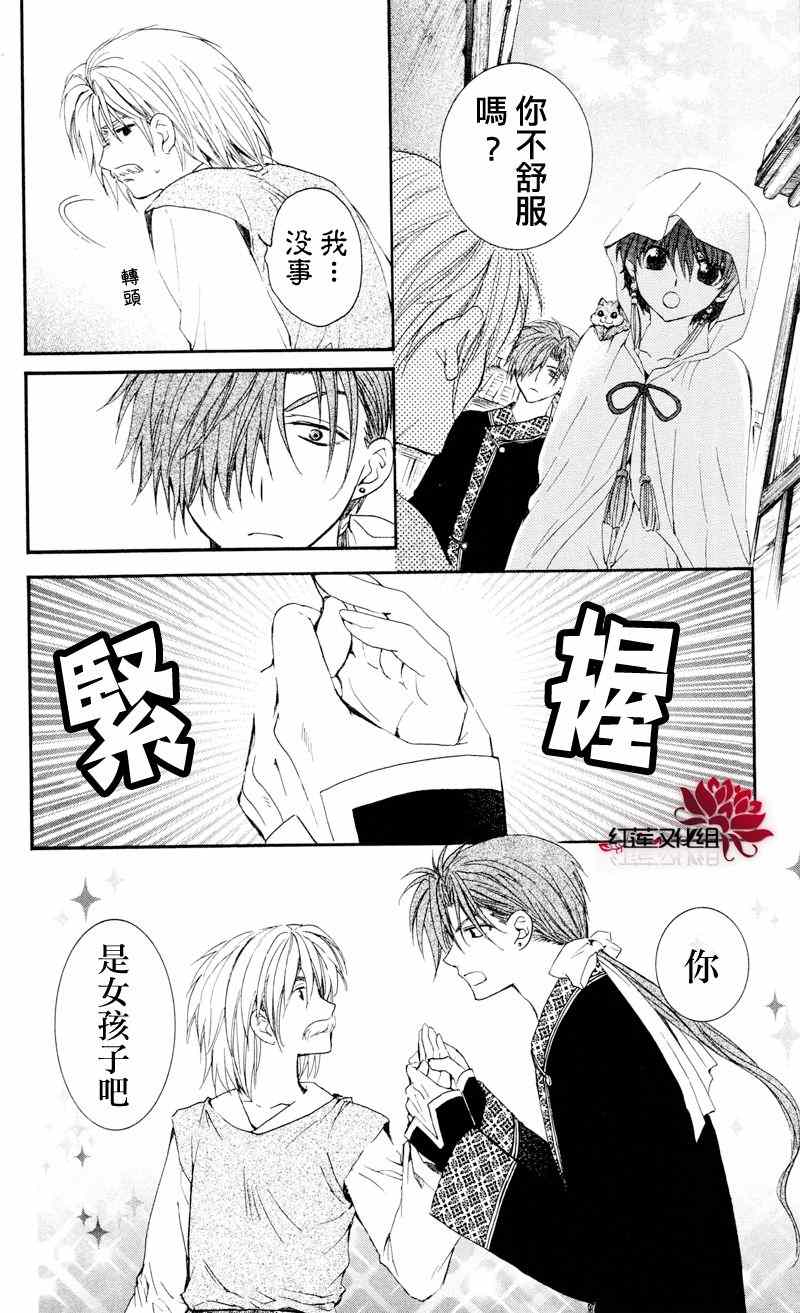 拂晓的尤娜漫画,第33话2图