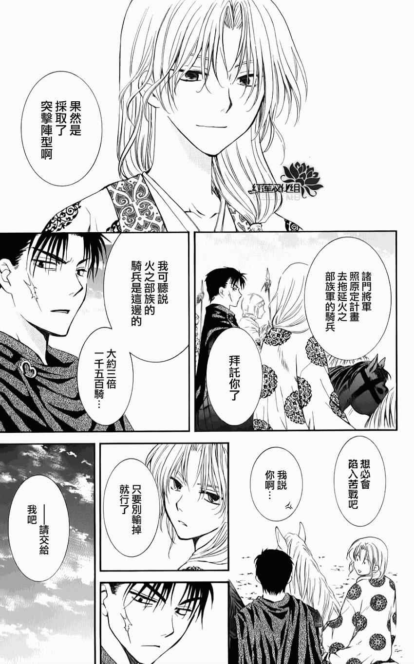 拂晓的尤娜漫画,第70话5图