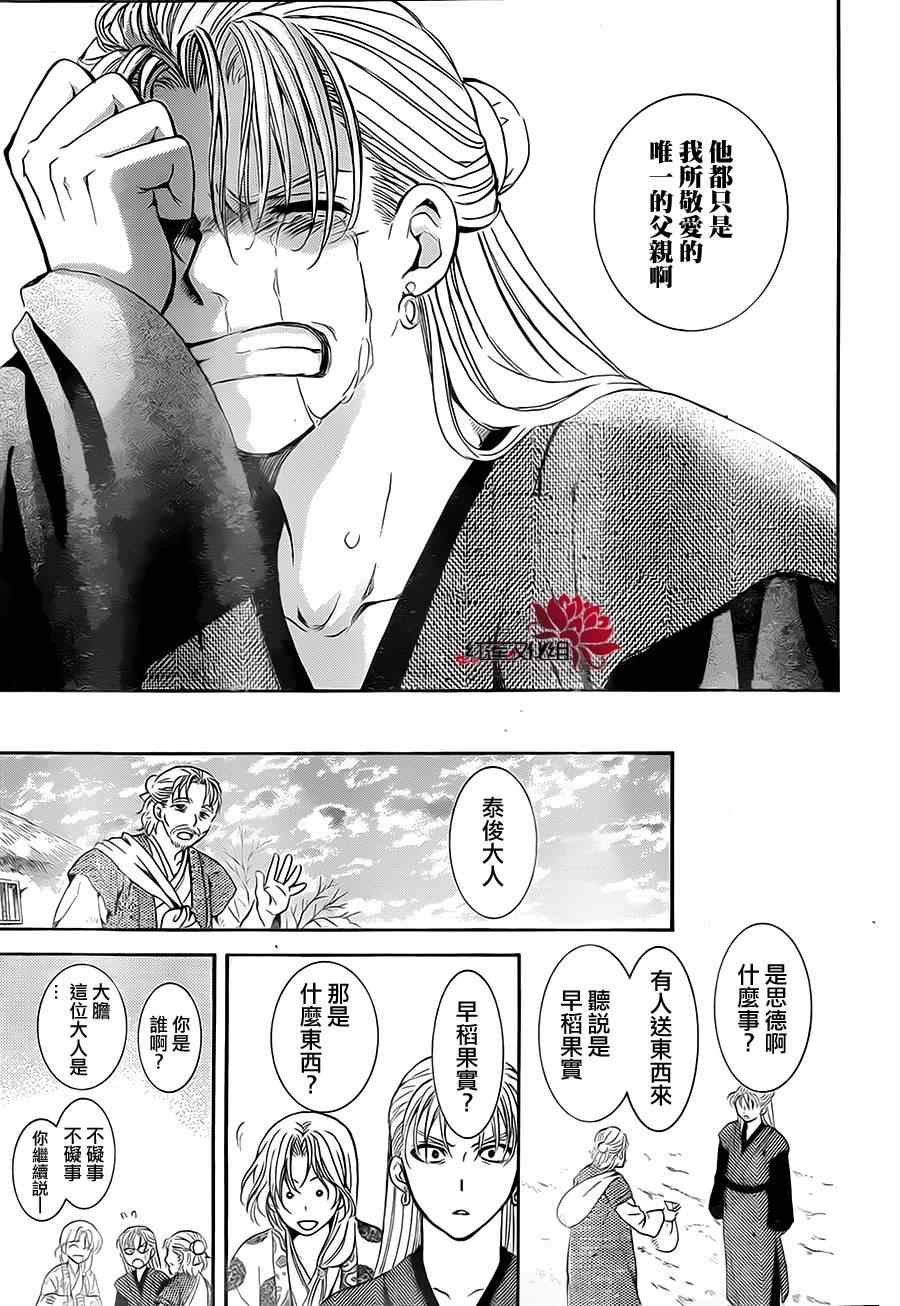 拂晓的尤娜漫画,第74话5图