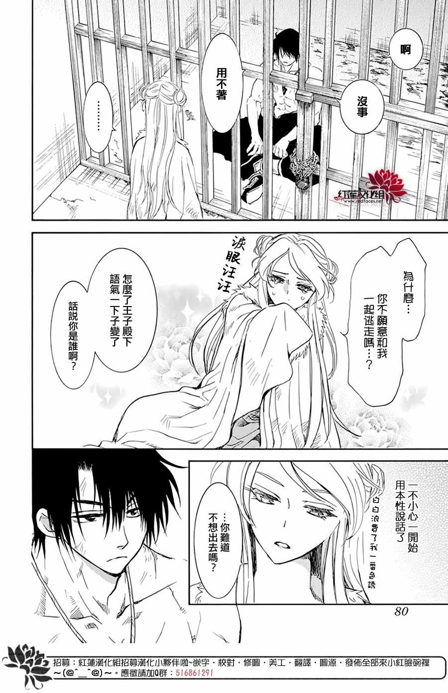 拂晓的尤娜漫画,第205话 夜晚的哭声4图