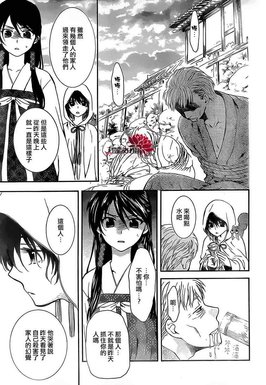 拂晓的尤娜第三季大结局漫画漫画,第81话5图