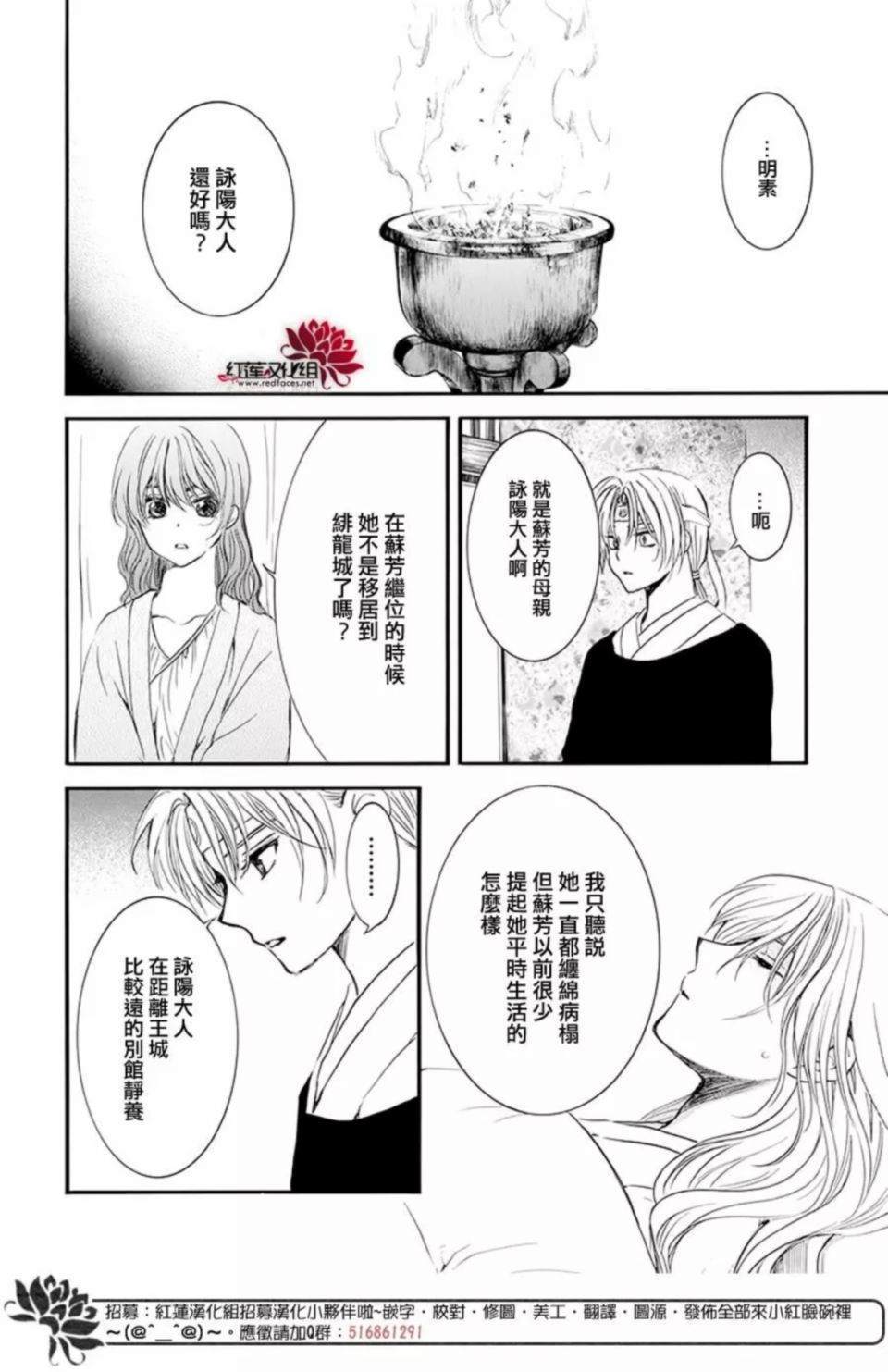 拂晓的尤娜漫画,第186话 必须面对2图