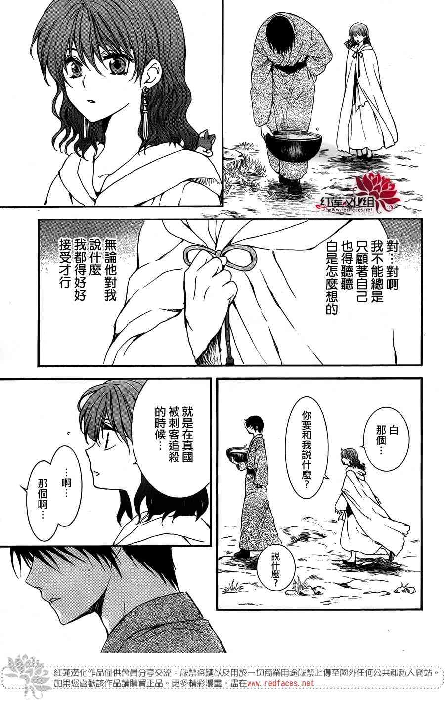 拂晓的尤娜漫画,第151话4图