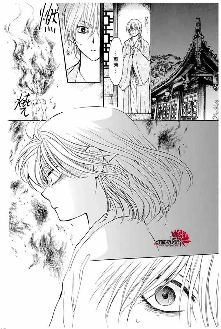 拂晓的尤娜漫画,第196话 予以掠夺者被掠夺的伤痛4图