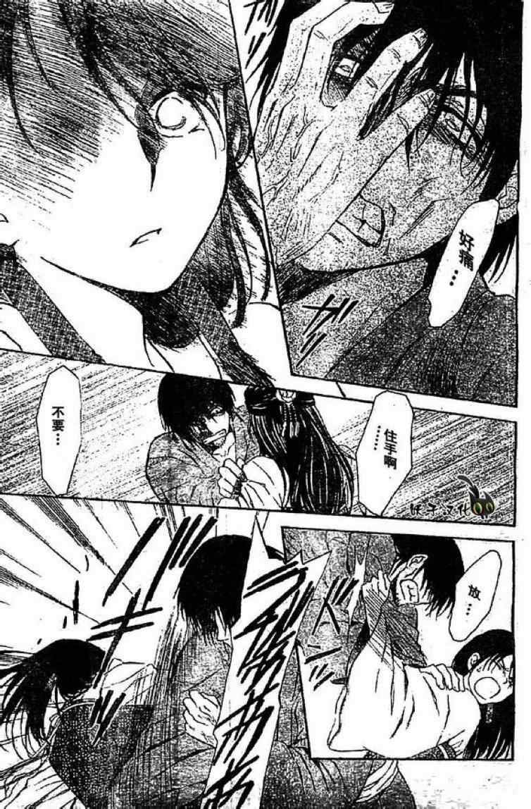 拂晓的尤娜漫画,第79话4图