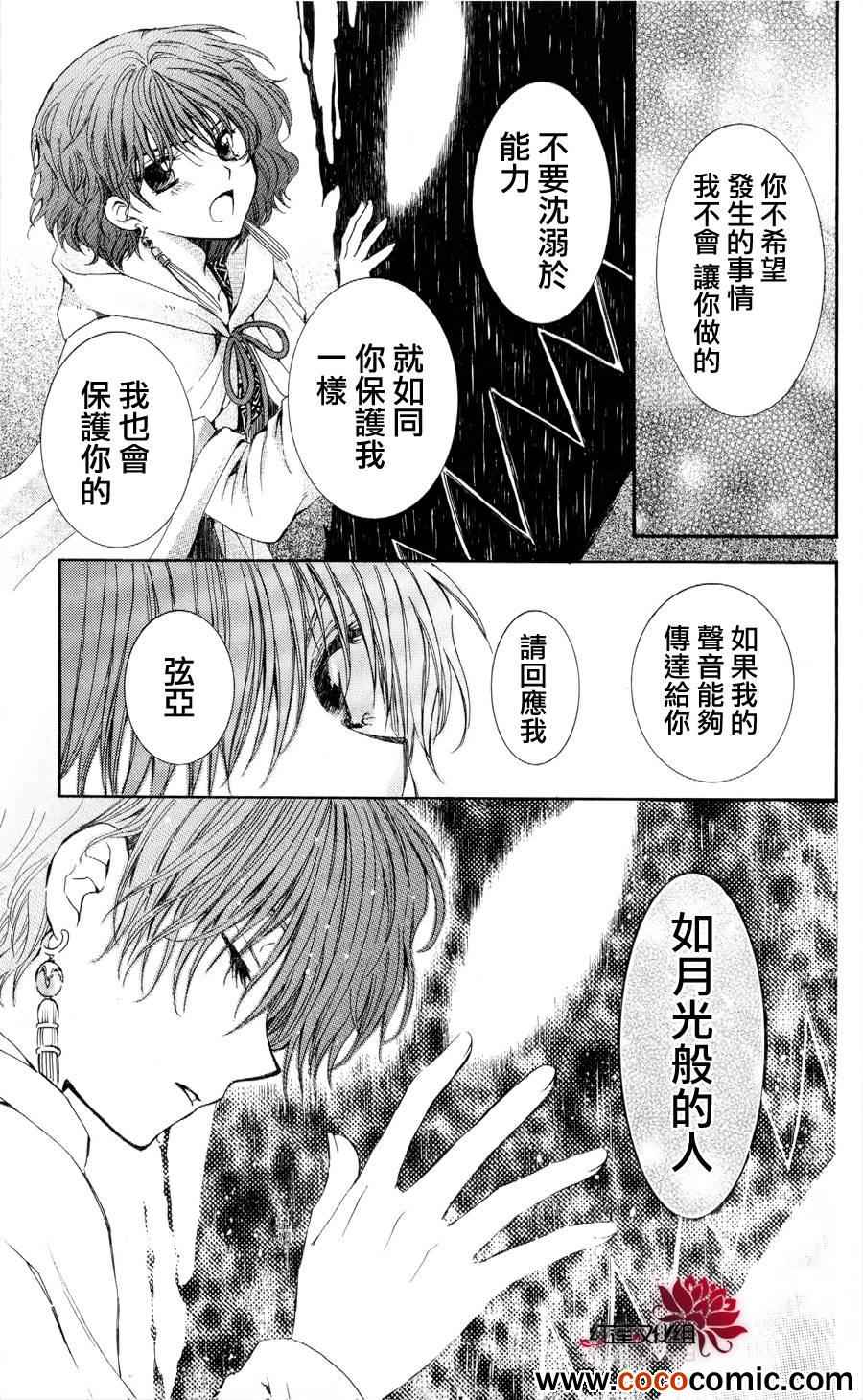 拂晓的尤娜漫画,第51话2图