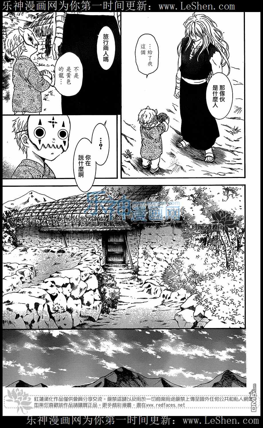 拂晓的尤娜漫画,第105话4图