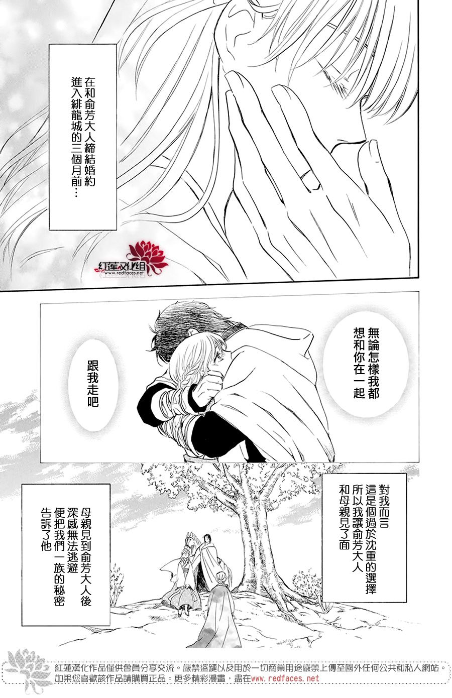 拂晓的尤娜漫画,第192话 神的声音所回响之城3图