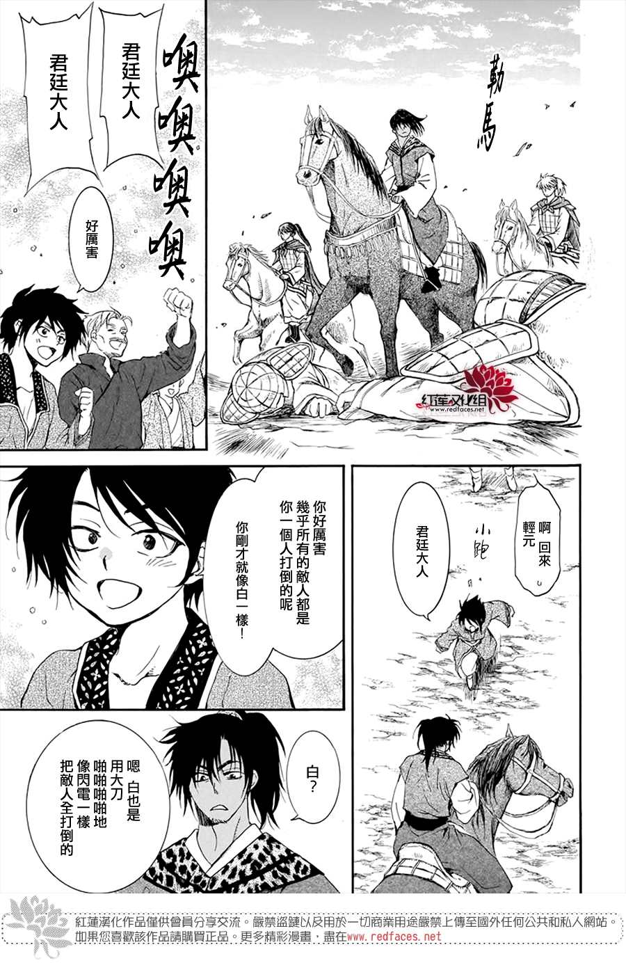 拂晓的尤娜漫画,第209话3图