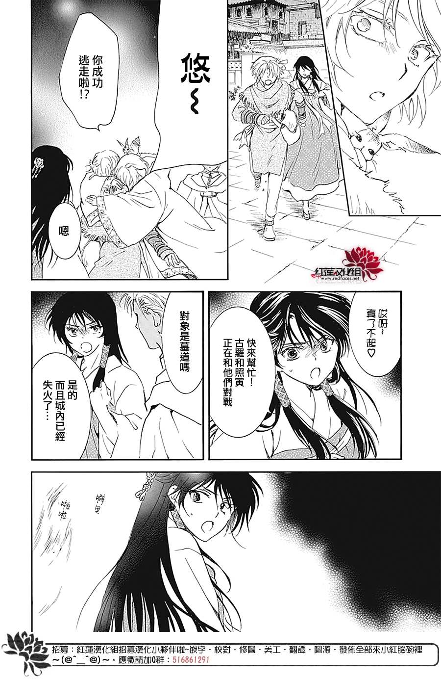 拂晓的尤娜漫画,第229话4图