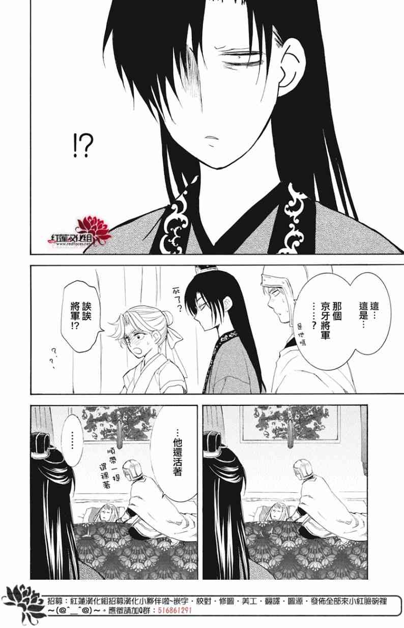拂晓的尤娜漫画,第160话2图