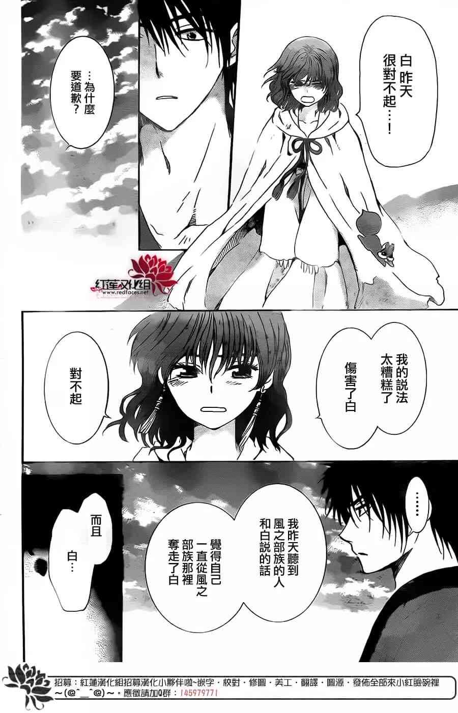 拂晓的尤娜漫画,第152话1图