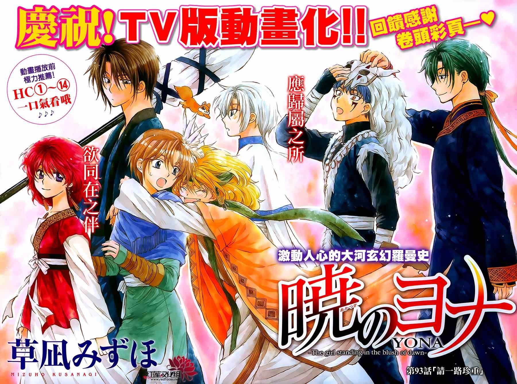 拂晓的尤娜漫画,第93话2图