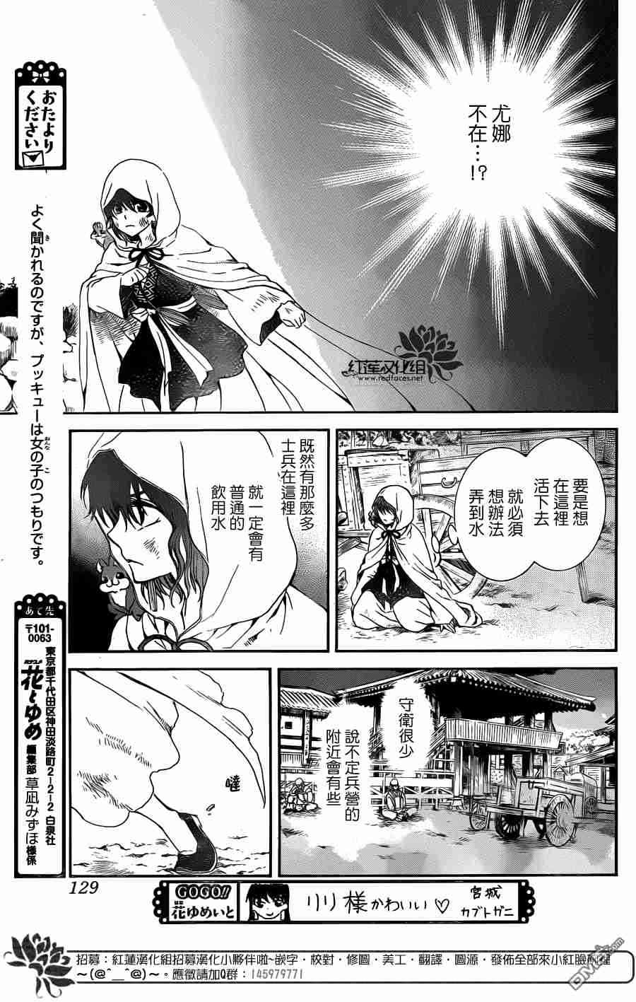 拂晓的尤娜漫画,第113话2图