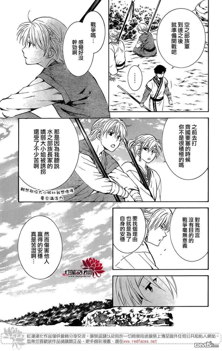 拂晓的尤娜漫画,第137话3图