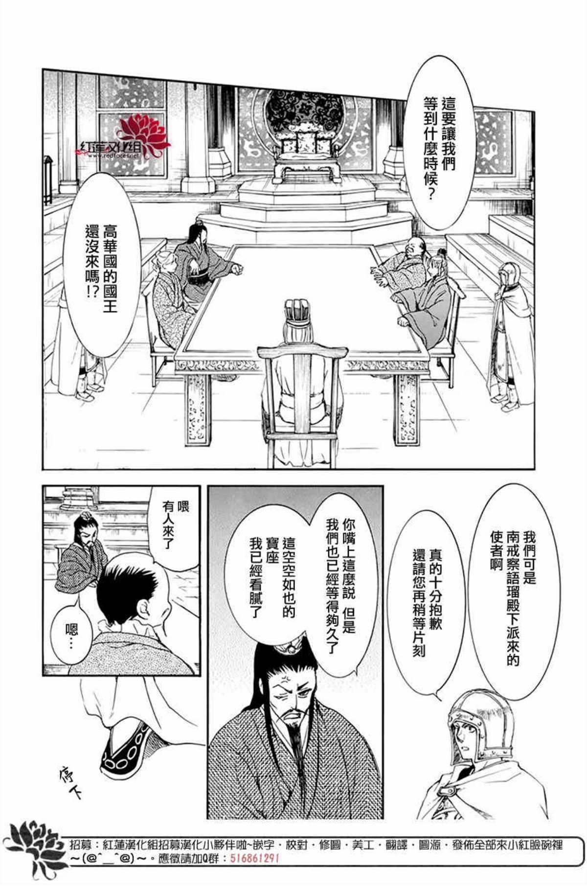 拂晓的尤娜漫画,第198话 王室之人2图