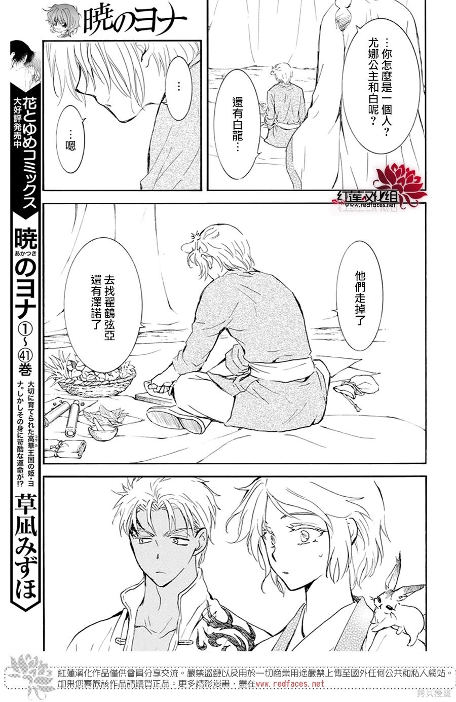 拂晓的尤娜漫画,第244话3图