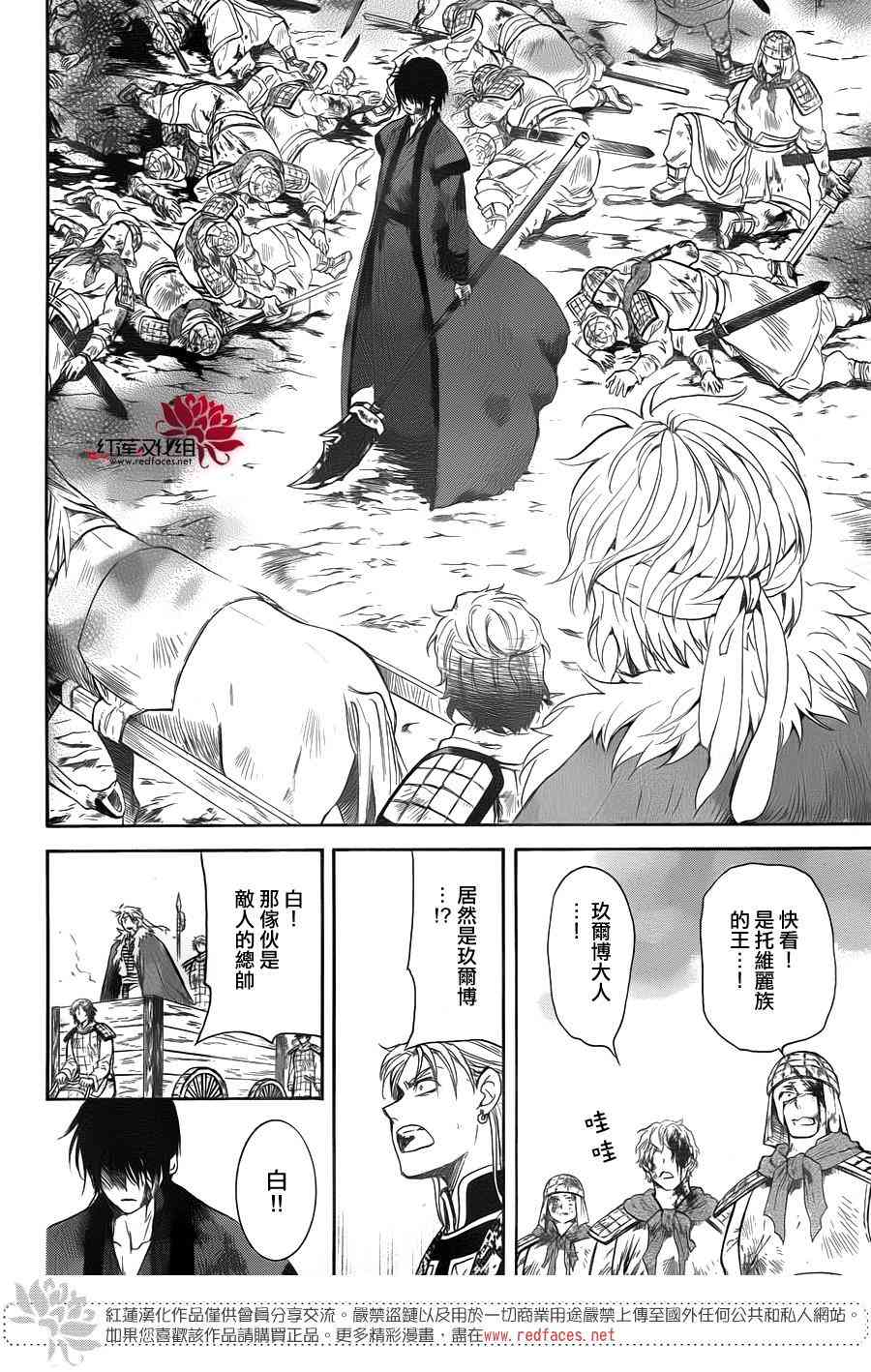 拂晓的尤娜漫画,第170话2图